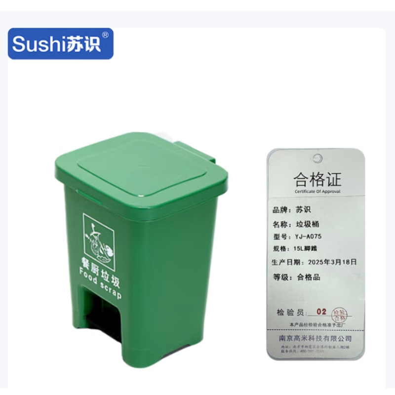 苏识 分类脚踏桶加厚 塑料分类垃圾桶15升绿色 YJ-A075 (个)高清大图