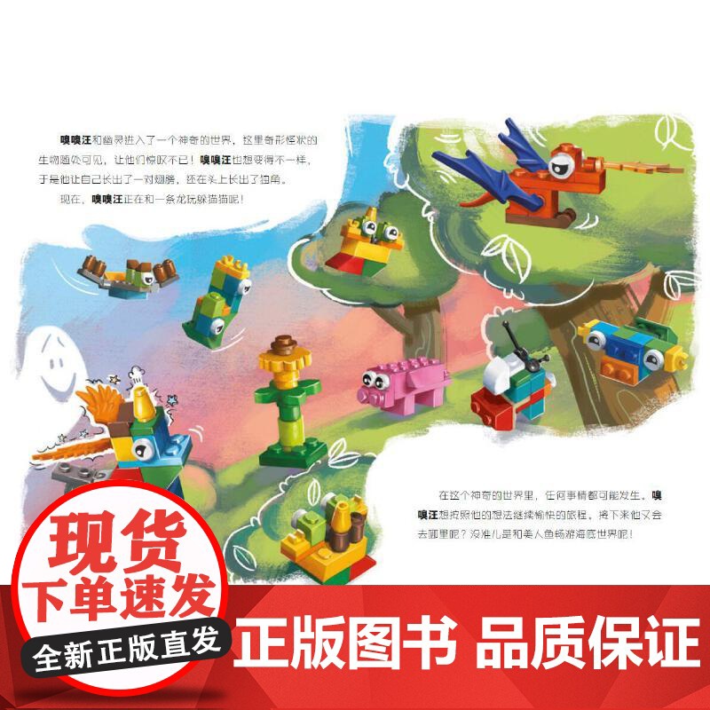 [央视网]乐高小拼砌师创意训练营2 孩子疯迷的神奇生物主题 跟随故事一起拼搭 7个乐高课程主题 相当于30 次拼搭训练高清大图