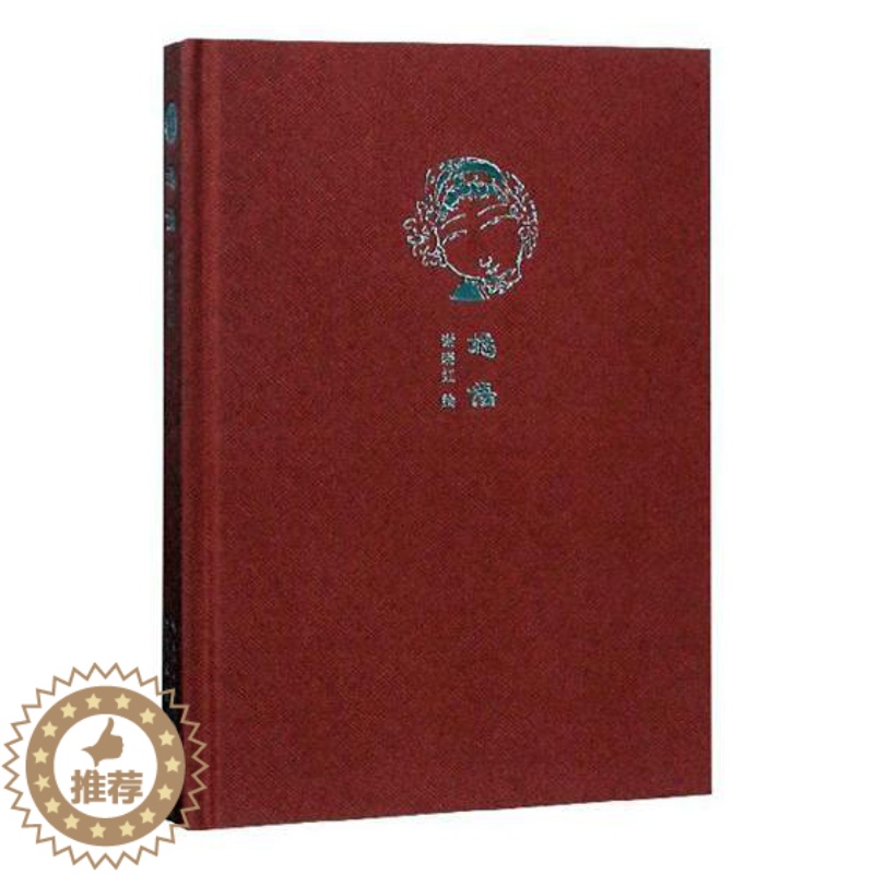[醉染正版]嫣语谢晓虹绘 中国画作品集中国现代文学书籍高清大图