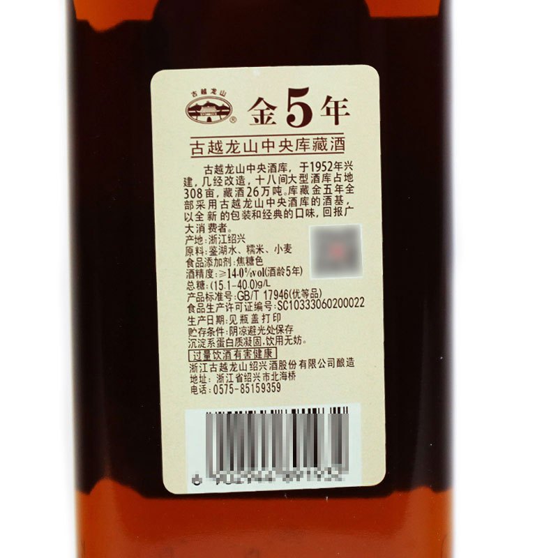 古越龙山 绍兴黄酒 中央库藏 金五年 绍兴花雕酒 半干型 500ml*2瓶