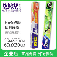 妙洁保鲜膜 60米盒装 3盒装eee
