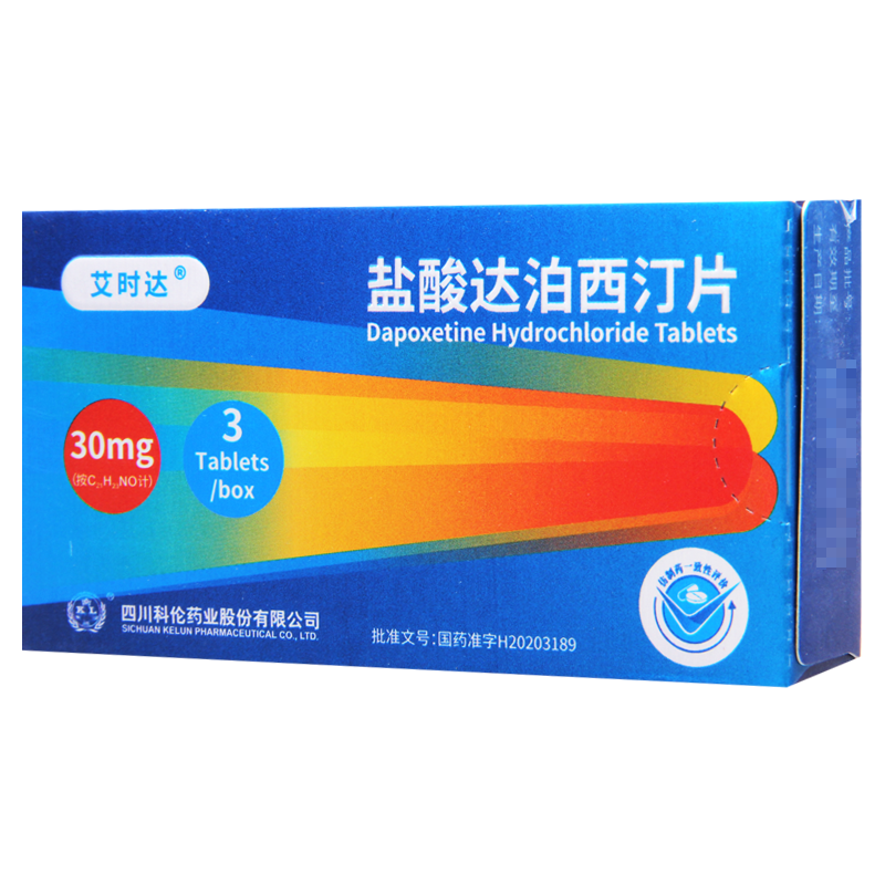 艾时达 盐酸达泊西汀片 30mg*3片/盒高清大图