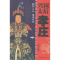 正版新书]兴国太后:孝庄刘念阳9787565817571