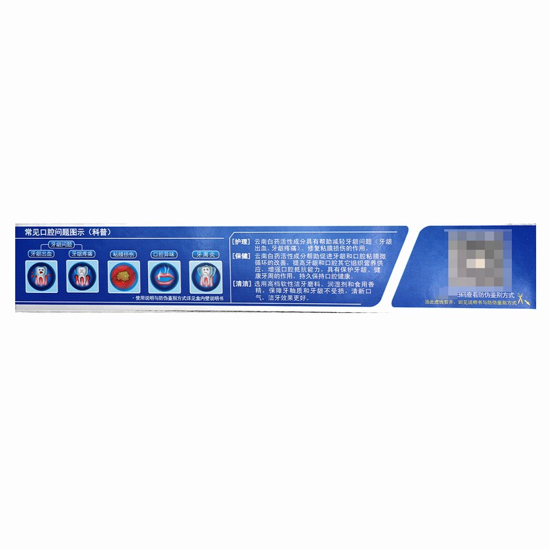 云南白药牙膏 留兰香型45g [护理] 云南白药活性成分具有帮助减轻牙银问题(牙龈出血、牙龈疼病)的作用高清大图