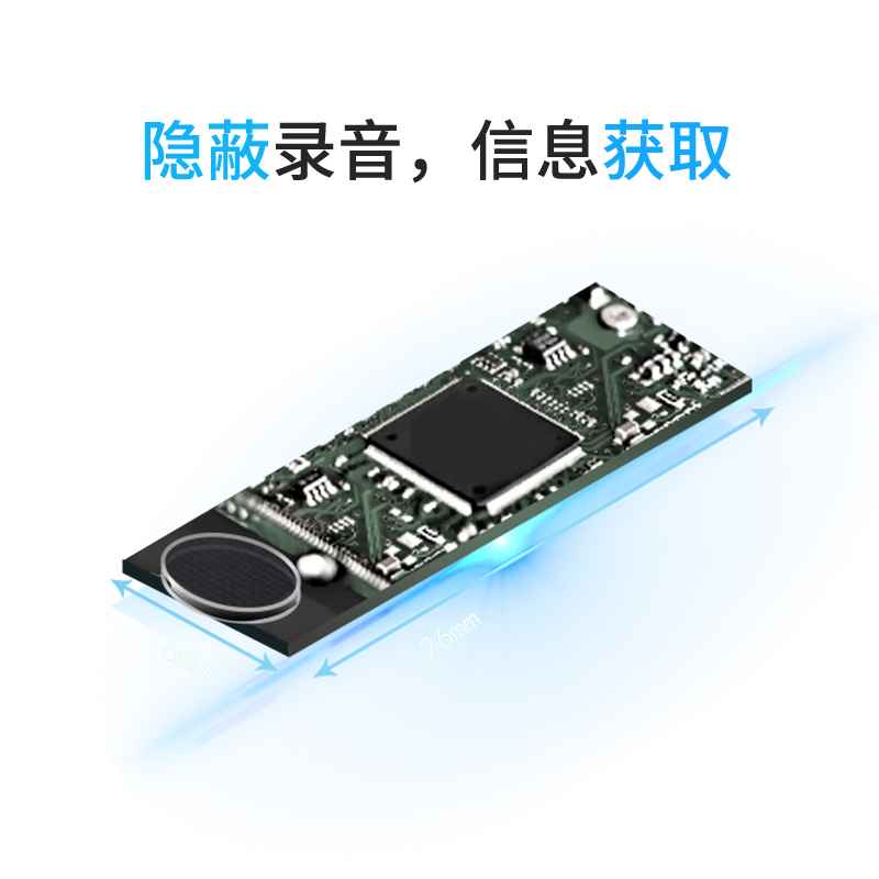 戎行科技（Ronsafe）RS-8A超微型录音模块（小巧 音质清晰）