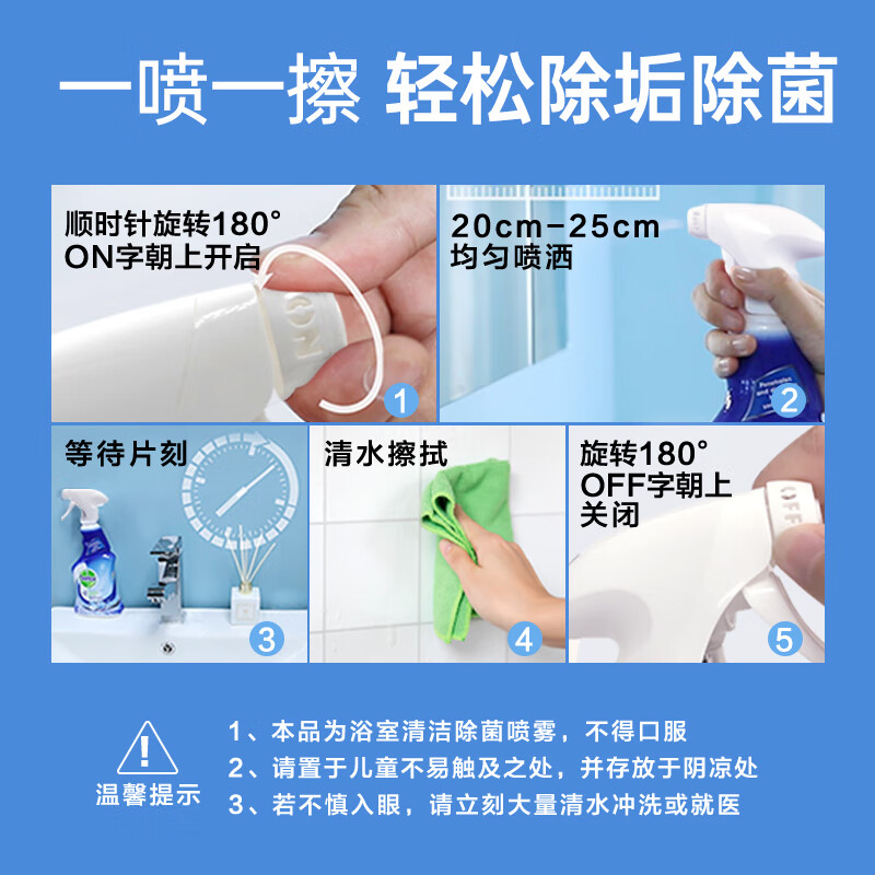 滴露浴室清洁除菌喷雾500ml-2瓶装高清大图