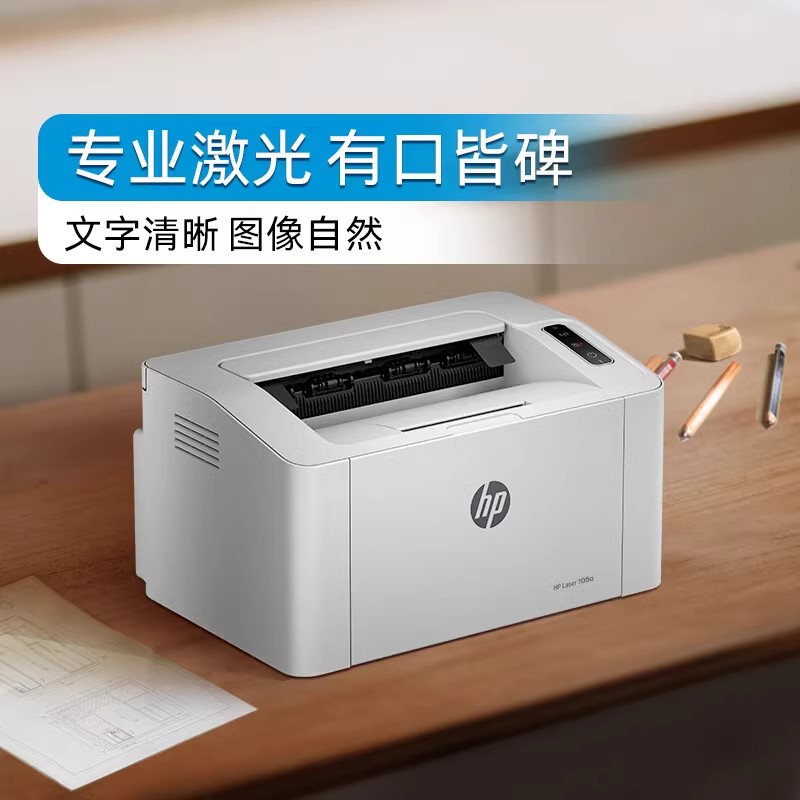 惠普(HP)105w 新一代黑白激光无线多功能打印机一体机(全新设计 体积小巧 无边框面板 (仅打印) 套餐七:原装升级硒鼓2支+4支碳粉高清大图