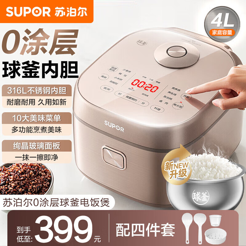 苏泊尔(SUPOR)电饭煲0涂层4L不锈钢内胆2-6人电饭锅750W大火力家用智能多功能电饭煲底盘加热SF40FC699