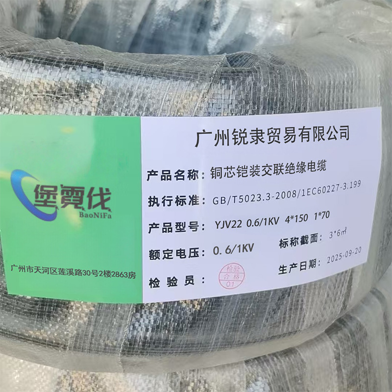 堡霓伐 铜芯铠装交联绝缘电缆 YJV22 0.6/1KV 4*150 1*70 米高清大图