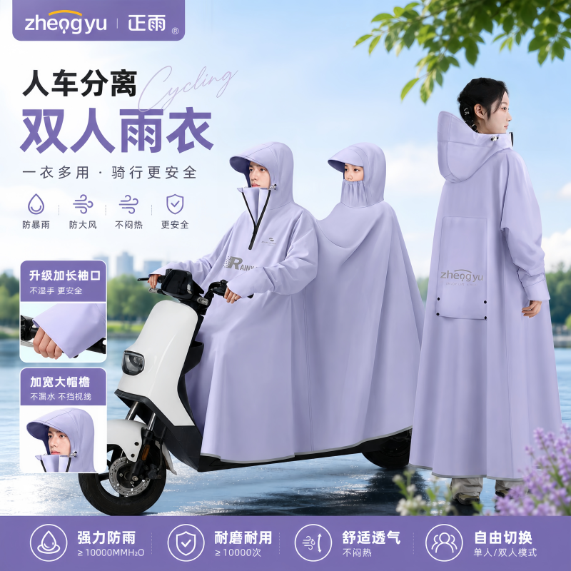 正雨双人雨衣电动车2人亲子加大加厚电瓶摩托成人女全身防暴雨披9063高清大图