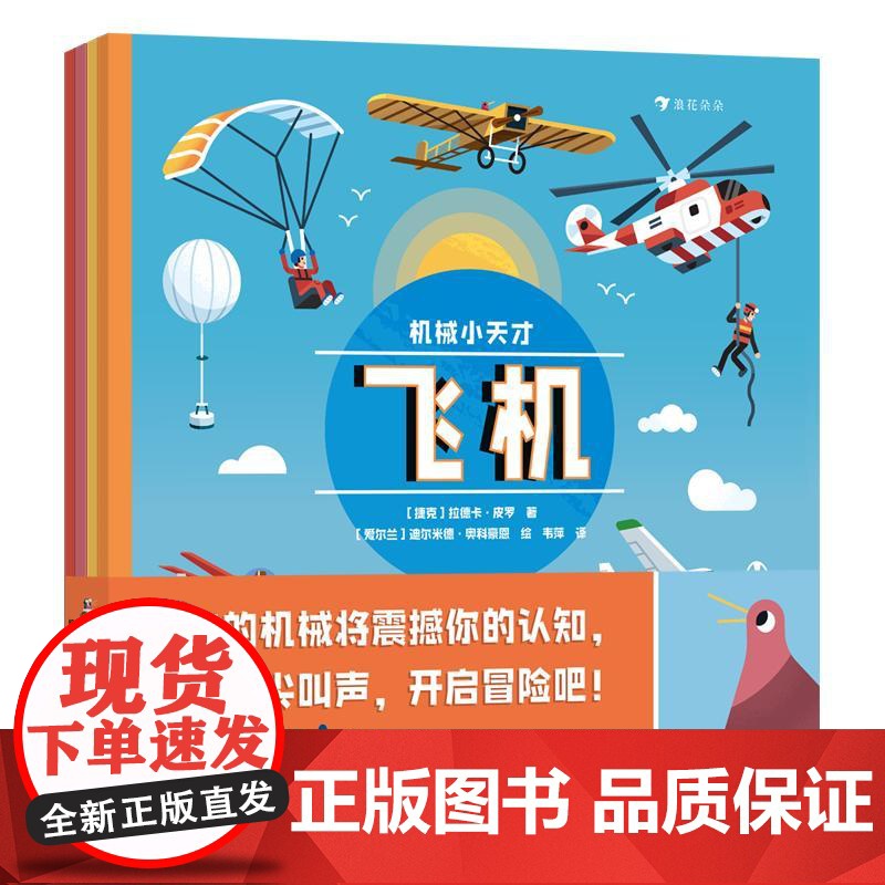 机械小天才(全四册) 海峡书局出版社高清大图