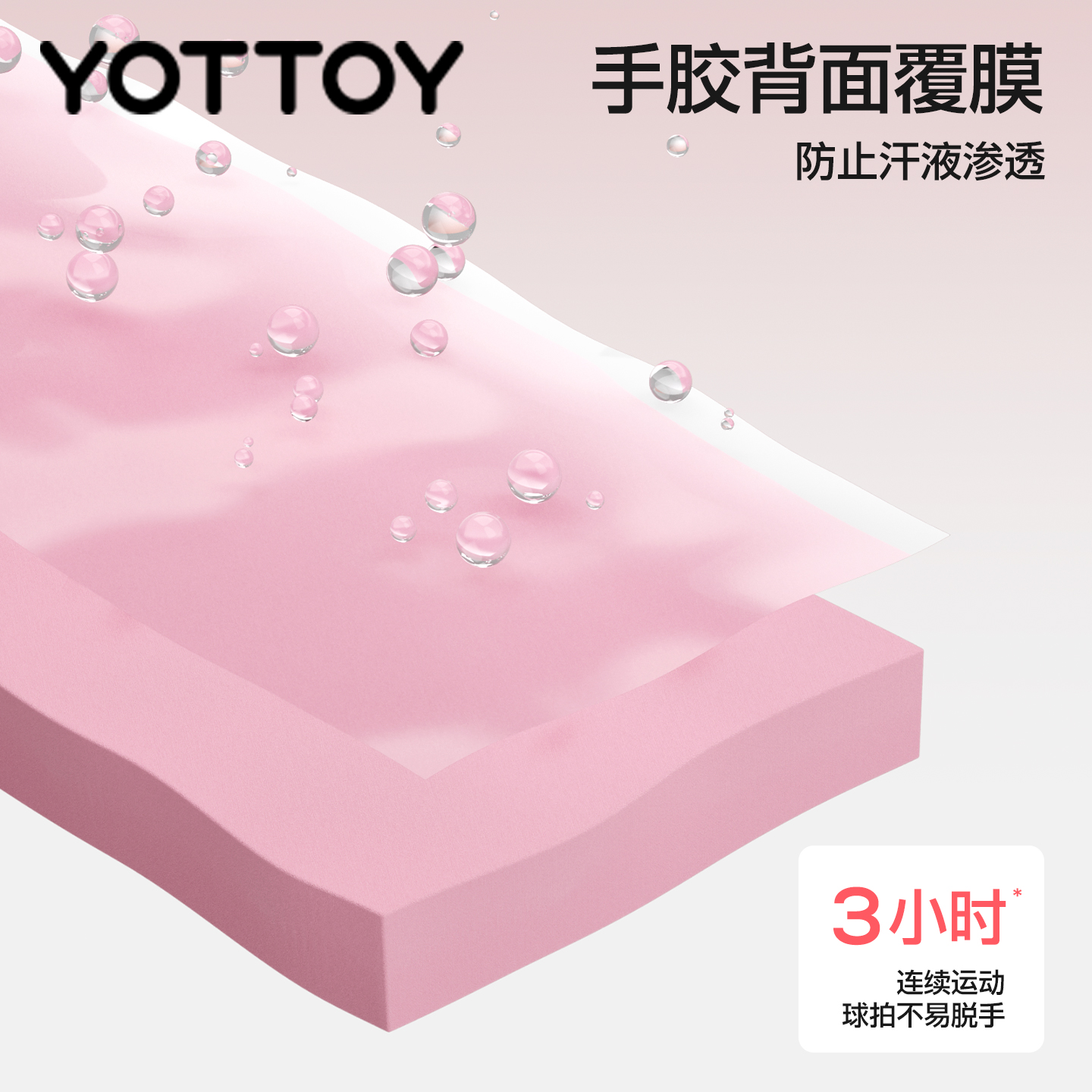 YOTTOY羽毛球拍手胶渐变防滑吸汗专业糯糯胶绑带缠把带网球拍手柄缠绕带高清大图
