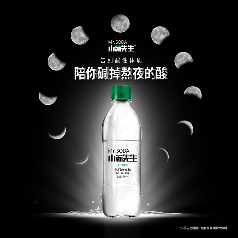 限时直降5折特惠 小苏先生青柠薄荷味苏打水 360ml*12瓶/箱无糖无汽零热量弱碱