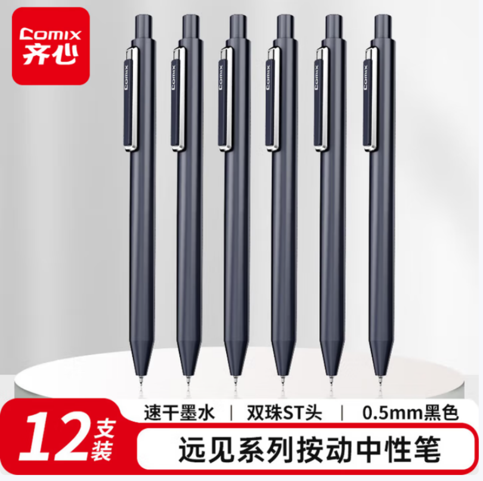 齐心 V08 远见按动中性笔 速干 双珠ST头 0.5mm 黑 12支装 6盒