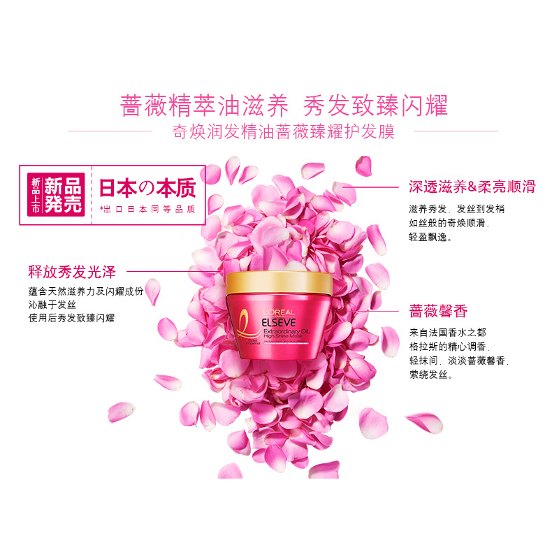 欧莱雅(LOREAL)奇焕润发精油蔷薇臻耀护发膜 250ml高清大图