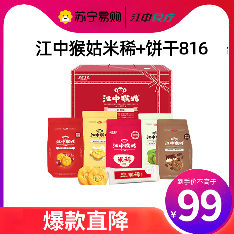 (PD)江中猴姑米稀饼干礼盒816g高清大图