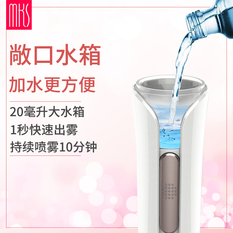 美克斯(MKS)纳米补水仪 NV8085 蒸脸器便携式喷雾雾化保湿补水 电子美容仪手机充电内置电池充电式 白色