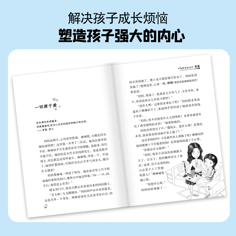 成长无忧、做更好的自己书系全8册 [正版]成长无忧做更好的自己书系全8册 小学生成长励志书青少年成长励志读本培养孩子强大高清大图