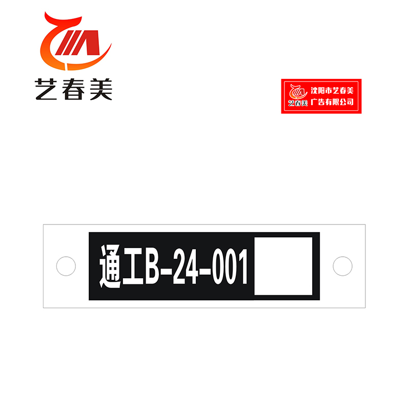 艺春美 设备铭牌金属 200*40mm 计价单位:块高清大图