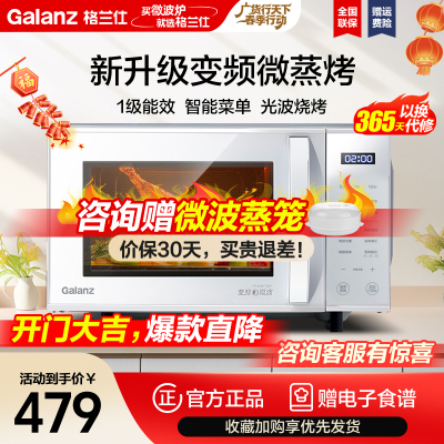Galanz/格兰仕 变频微波炉微蒸烤箱一体机家用光波炉23升微波炉ZW1-GF3V