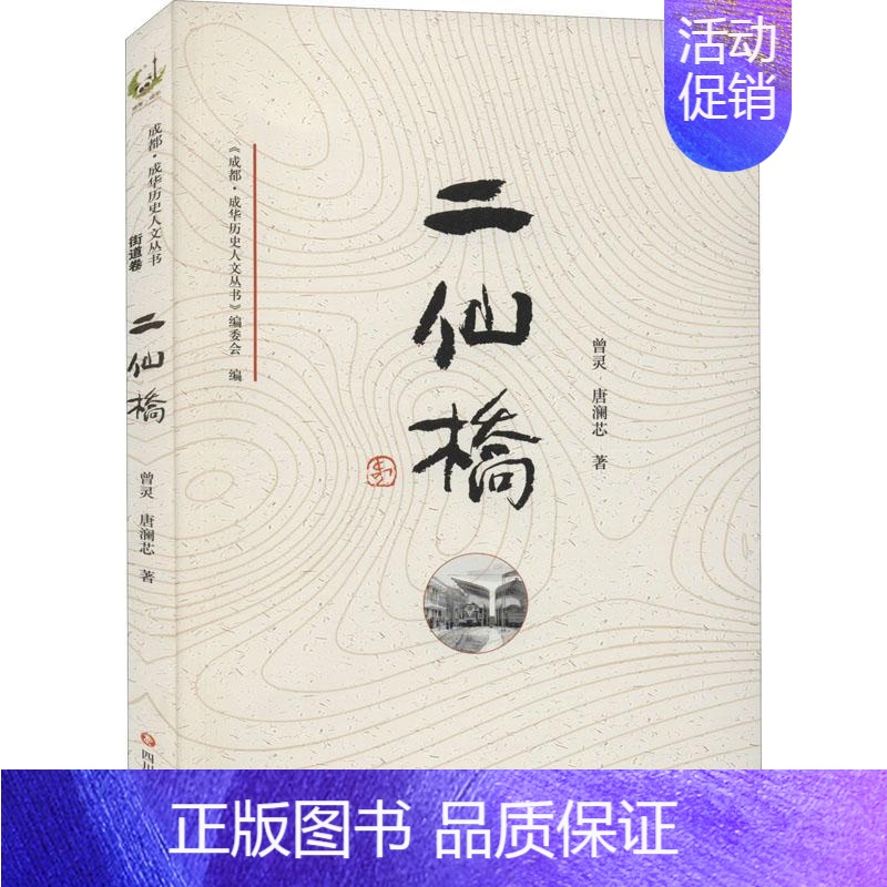 [正版]二仙桥曾灵 旅游地图书籍高清大图