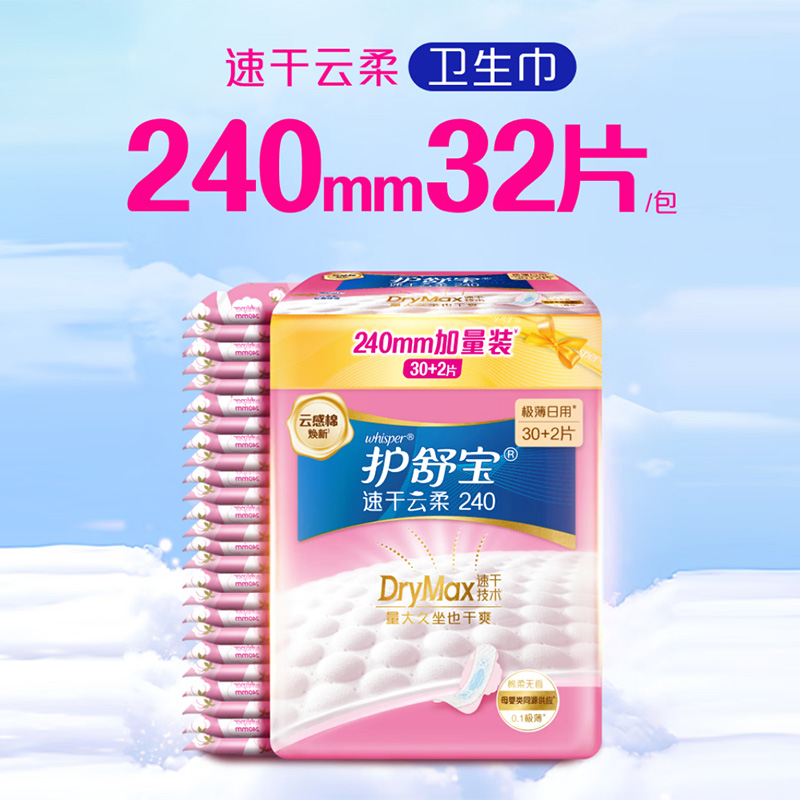 护舒宝卫生巾240mm32片*3包日用瞬洁云感棉极薄(包装随机)高清大图