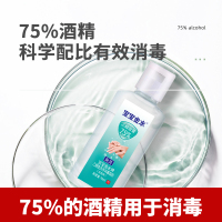 宝宝金水 75%酒精免洗消毒凝胶70ml 儿童宝宝免洗消毒洗手液