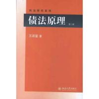 债法原理(第二版)