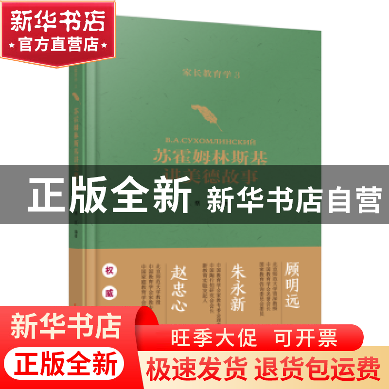 正版 苏霍姆林斯基讲美德故事 蔡汀 中国妇女出版社 978751271923
