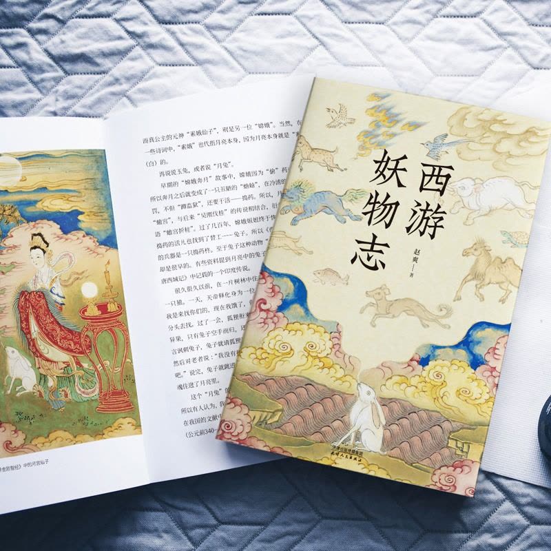 [醉染正版]正版 西游妖物志 赵爽著 西游世界妖怪大百科 解读49个妖怪动物原型和身世演化 科普知识 民俗文化历史典图片