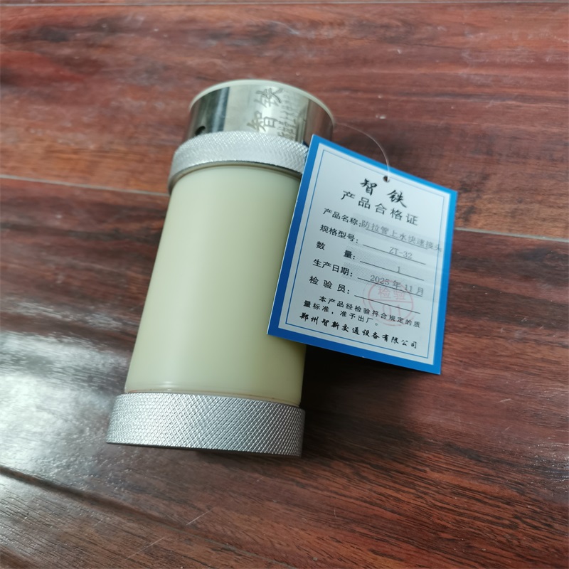 智铁防拉管上水快速接头 ZT-32 个