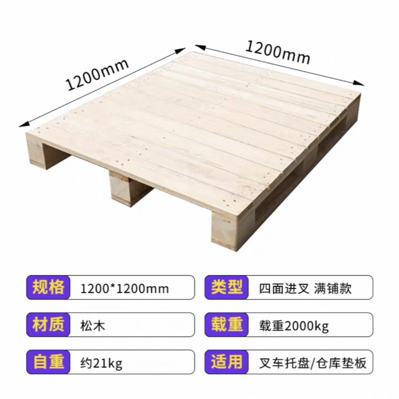 月跃鑫 托盘 满板款1200*1200 个高清大图