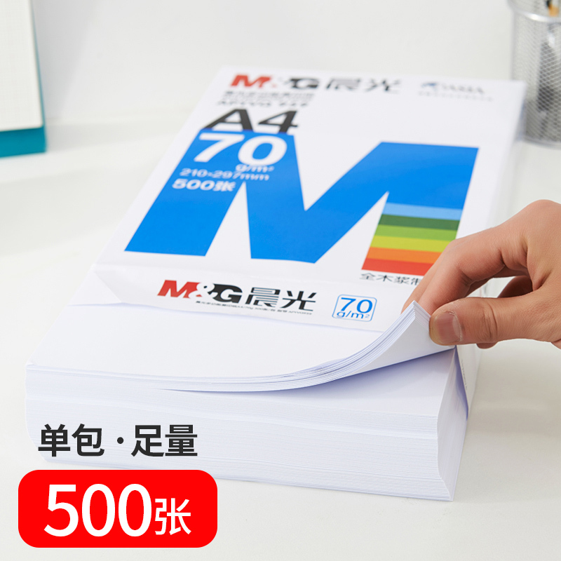 a4打印纸70g/80g木浆单包500张一包多功能复印纸家庭办公用品a四双面打印白纸学生 蓝80g*6包3000张整箱发
