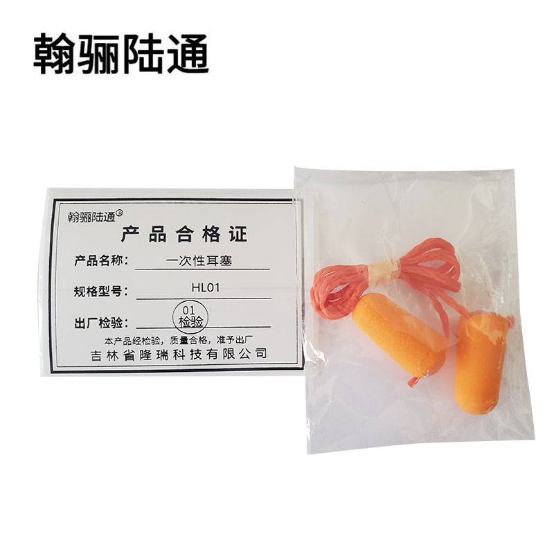 翰骊陆通 一次性耳塞 HL01 个高清大图