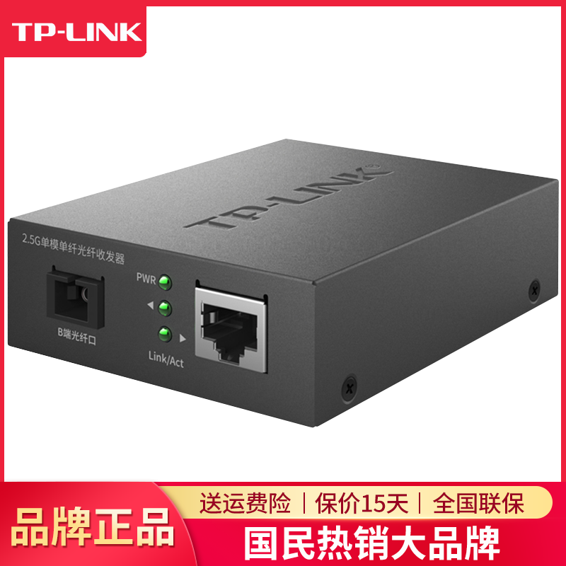 TP-LINK千兆2.5G单模单纤光纤收发器TL-FC411B-5单只5公里光电转换器SC光口转RJ45网口电口需成对用
