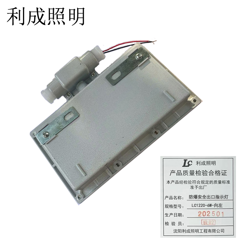 利成照明 防爆安全出口指示灯 LC1220-6W-向左高清大图