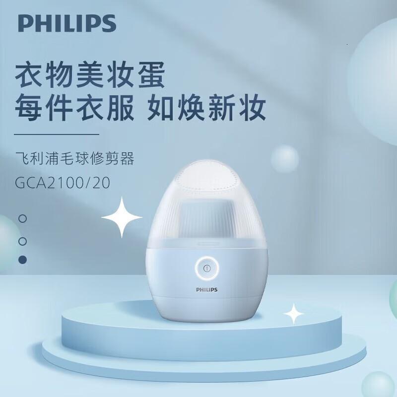 飞利浦(PHILIPS)毛球修剪器 衣物去毛球器 可分离毛球盒 衣服家用剃球器 GCA2100/20-充电款高清大图