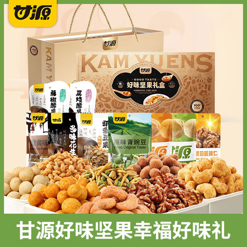 甘源坚果礼盒零食礼包青豌豆瓜子仁虾条豆果幸福好味礼1517g