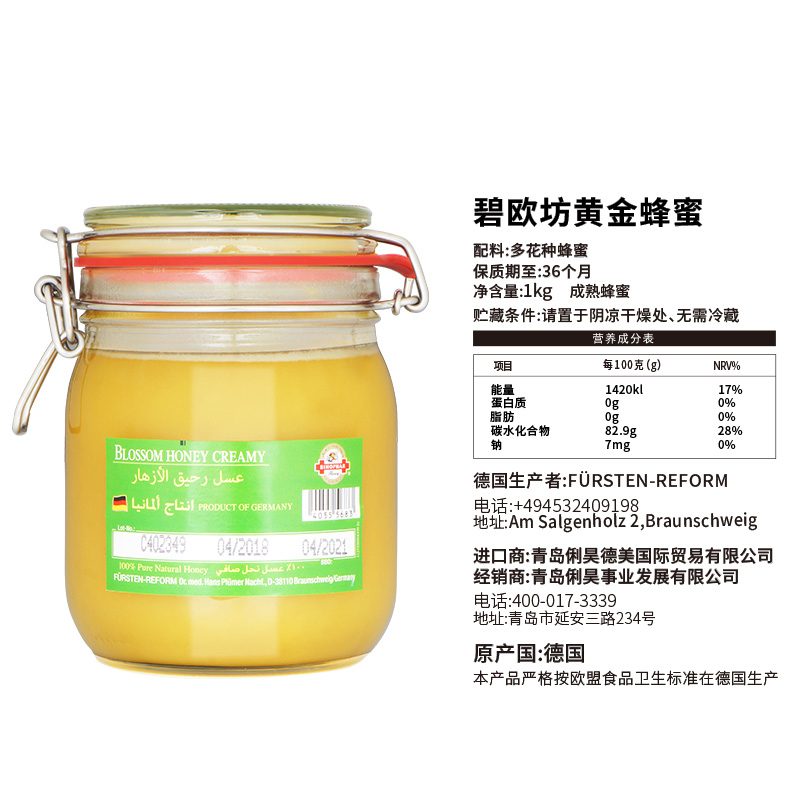 碧欧坊(Bihophar)金黄蜂蜜 1000g (德国原装进口)