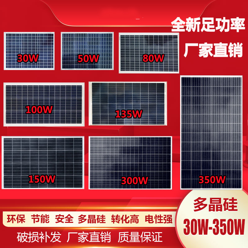 100w太阳能发电板单多晶太阳能电池板200w瓦光伏板36v350w单晶光伏板