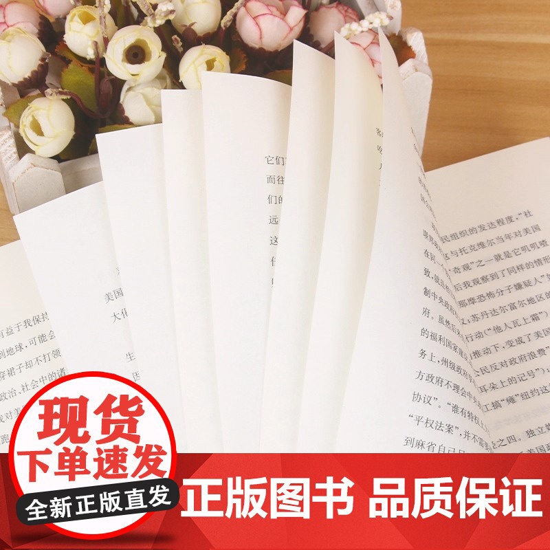 民主的细节 精装新版 刘瑜 当代美国政治观察随笔 平装 送你一颗作者刘瑜 社会科学总论书籍 书排行榜 上海三联 观念高清大图