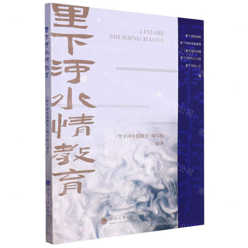【N】里下河水情教育-9787563084463