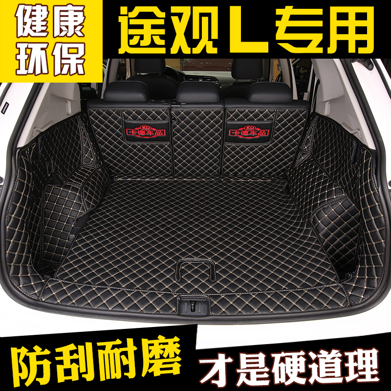 大众途观L全包围后备箱垫17-18款专用大众途观后备箱垫汽车尾箱垫