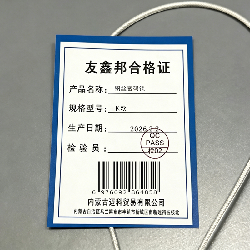 友鑫邦 钢丝密码锁 长款 个高清大图