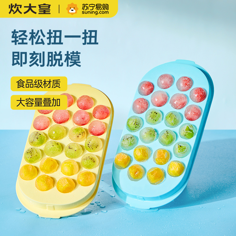炊大皇球形冰格冰块模具冰格制冰盒冻神器按压家用PE食品级储冰