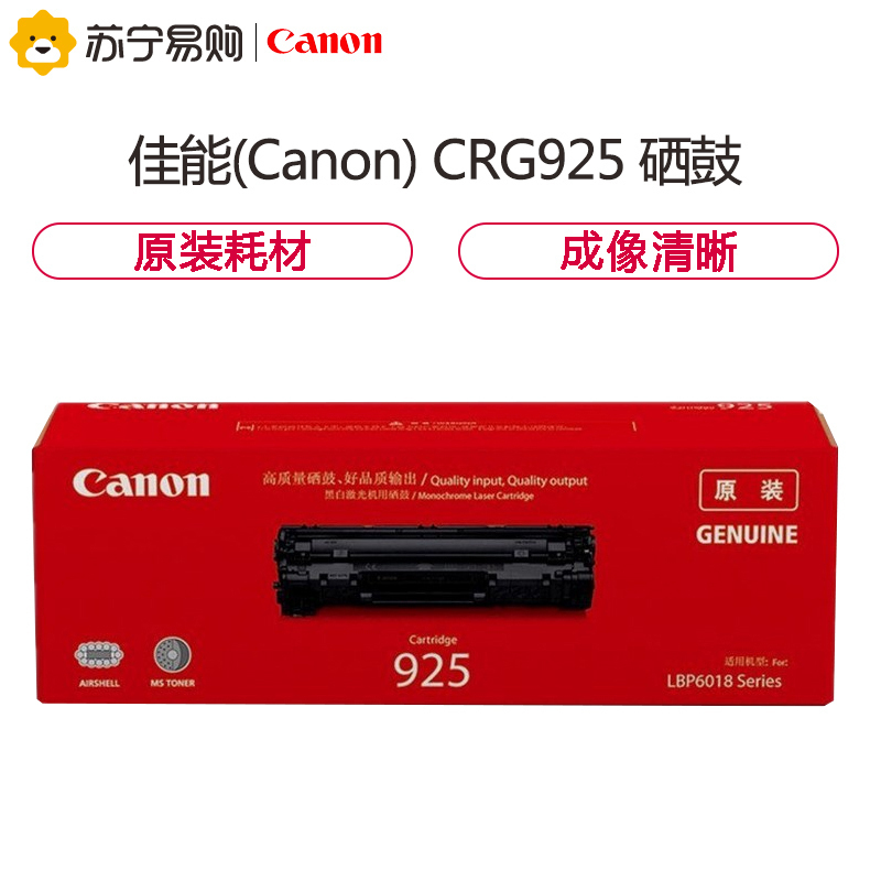 佳能(Canon) CRG925硒鼓 适用LBP6018/LBP6018w/LBP6018L/iC MF3010