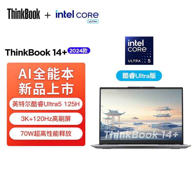 ThinkPad联想ThinkBook 14+ 2024 AI全能本 英特尔酷睿Ultra5 125H 14.5英寸轻薄办公笔记本电脑(32G 1T 3K 120Hz)