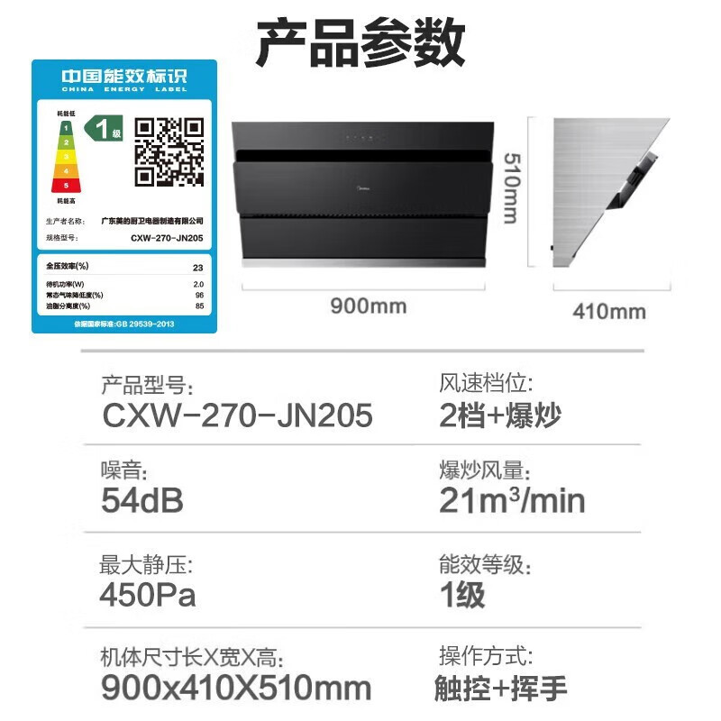 美的(Midea)21立方侧吸4.8KW燃气灶自清洁脱排油烟机挥手控制式抽油烟机两件套装 天然气JN205+Q217B