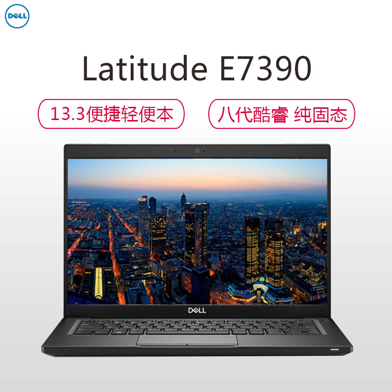 戴尔(DELL)Latitude7390 13.3英寸商务笔记本电脑(i7-8565u 8G 512G 集成显卡 win10专业版操作系统 FHD高清屏)