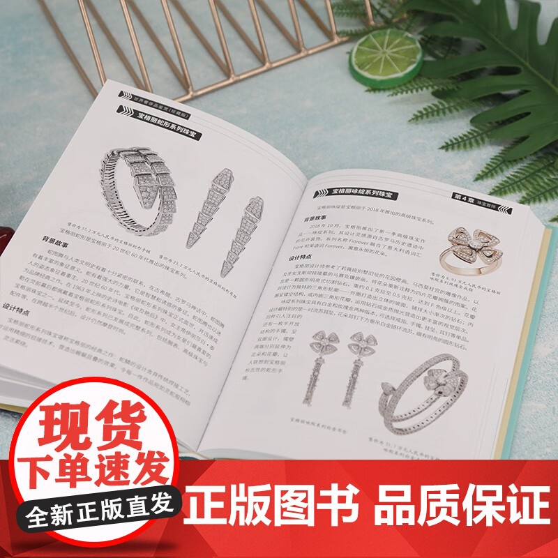 世界奢侈品鉴赏 珍藏版 世界文化鉴赏系列 《深度文化》编委会 编著 时尚美妆高清大图